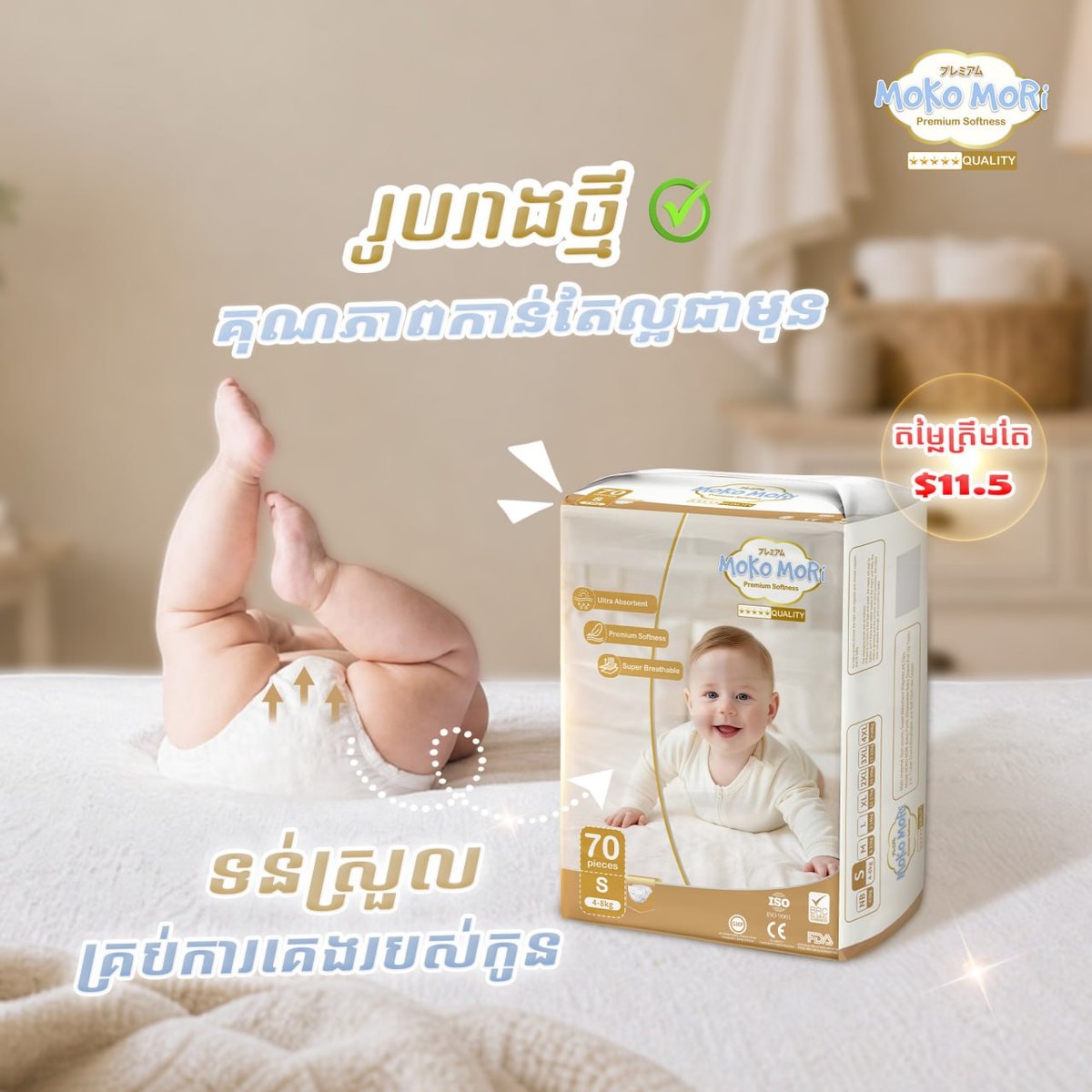 Moko Mori高端纸尿裤上市 Baby Outlet各门