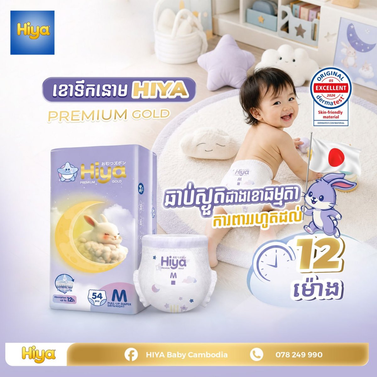 HIYA纸尿裤柬埔寨多门店销售 舒适透气