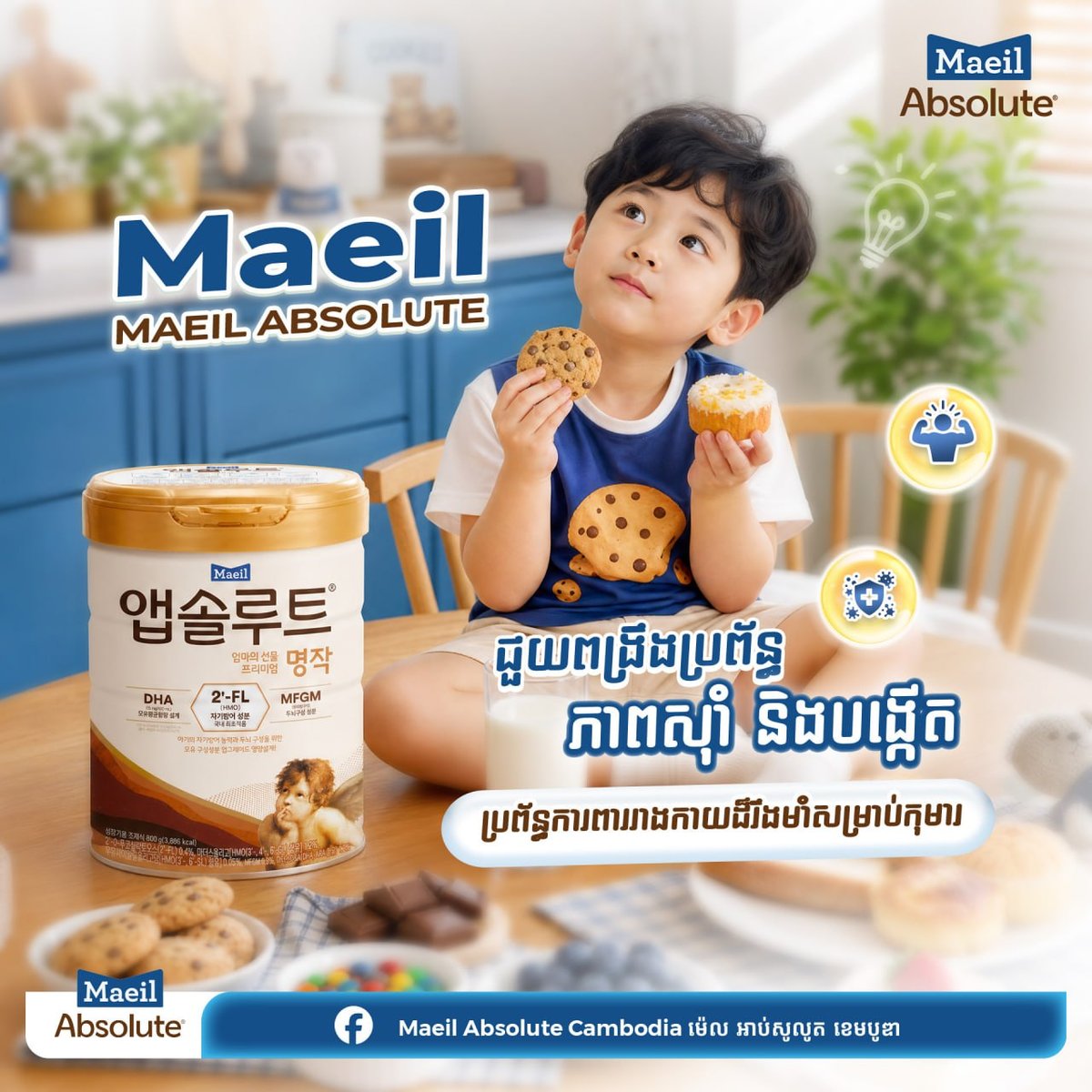 Maeil Absolute婴幼儿奶粉主打HMO成分 提升免