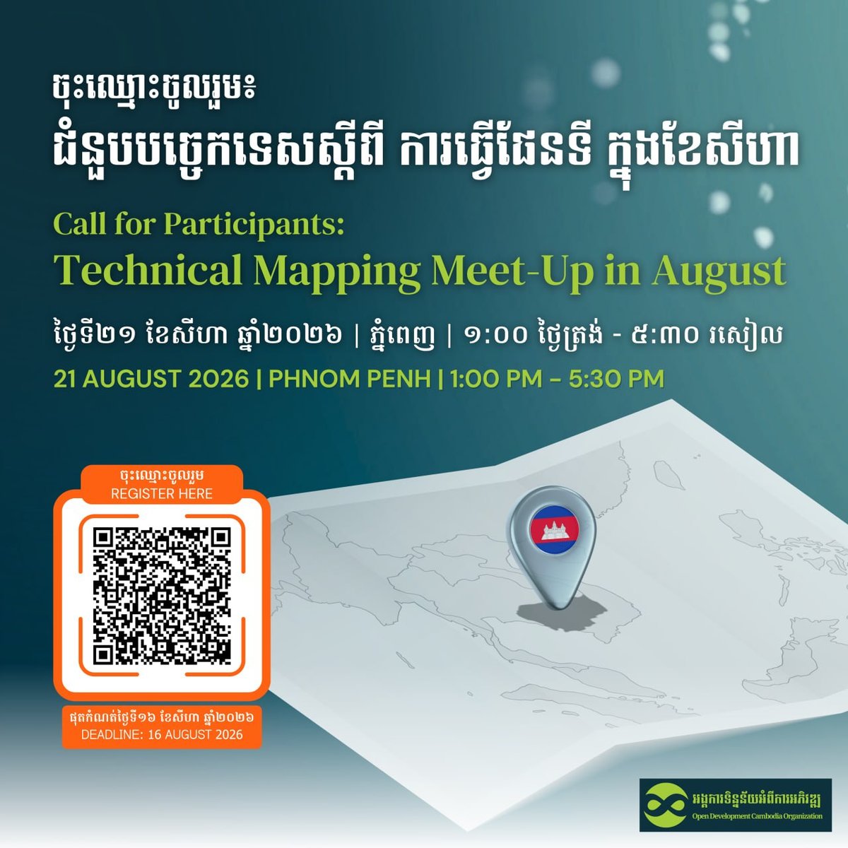 金边GIS地图技术交流会8月21日举办 需提前报名