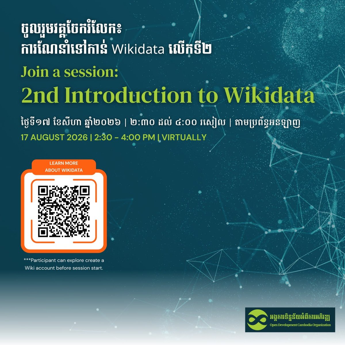 数据开发组织(ODC)联合维基数据台湾举办第二期Wikida