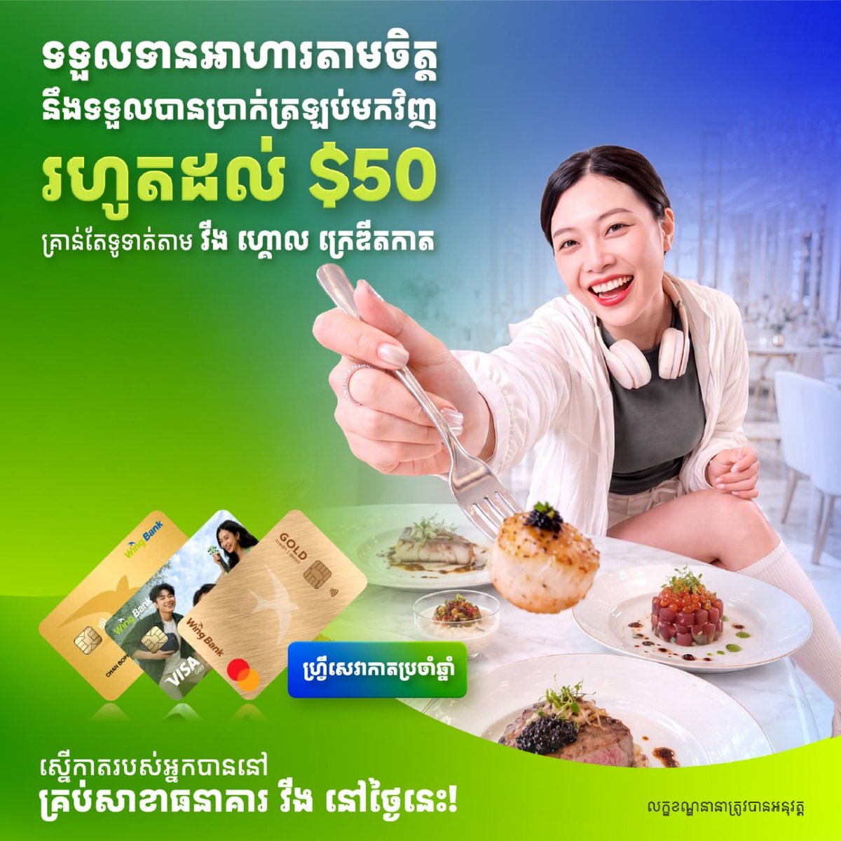 WING银行信用卡推出消费返现优惠活动