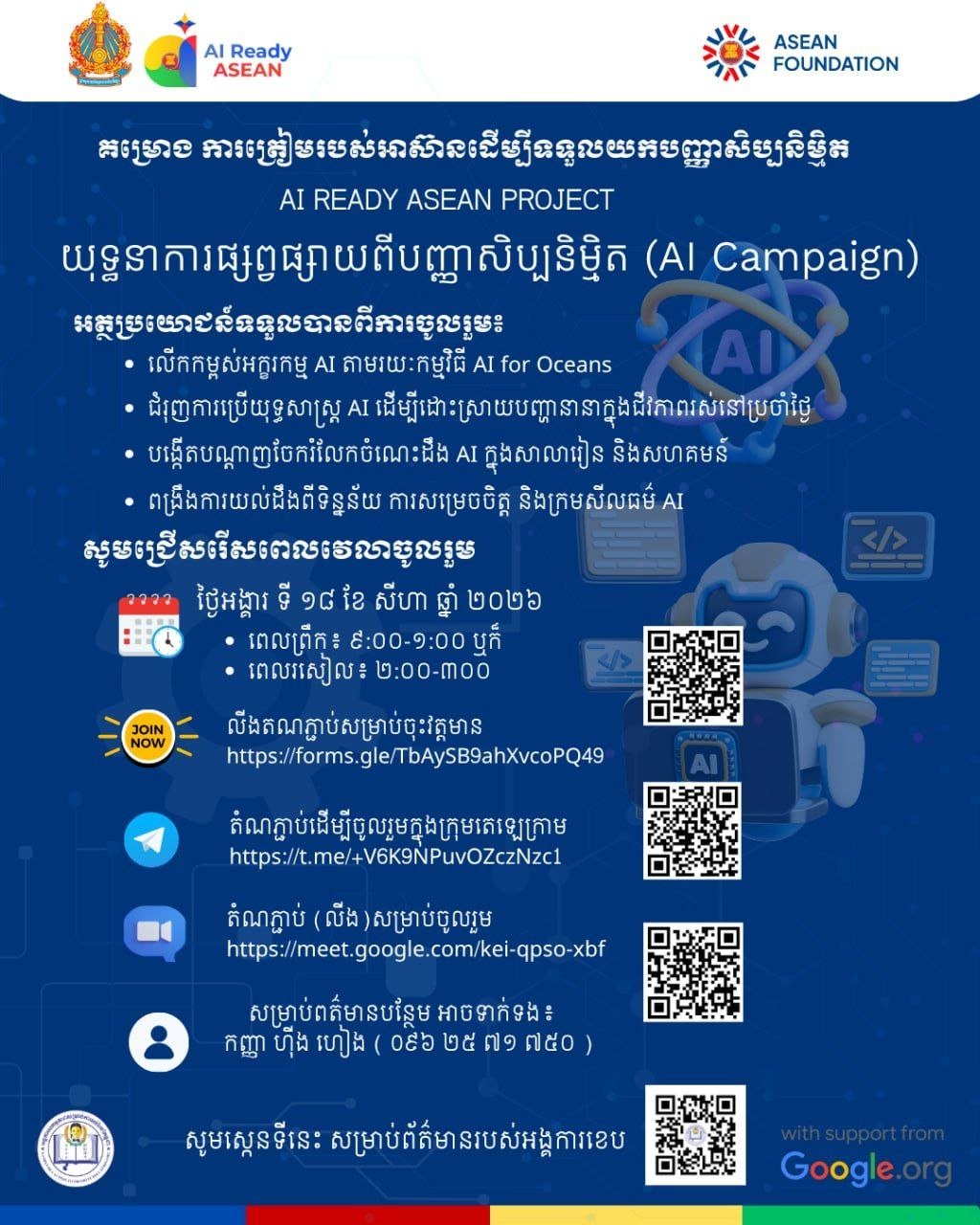 柬埔寨教育部数字转型司联合柬埔寨教育行动组织(KAPE)举办