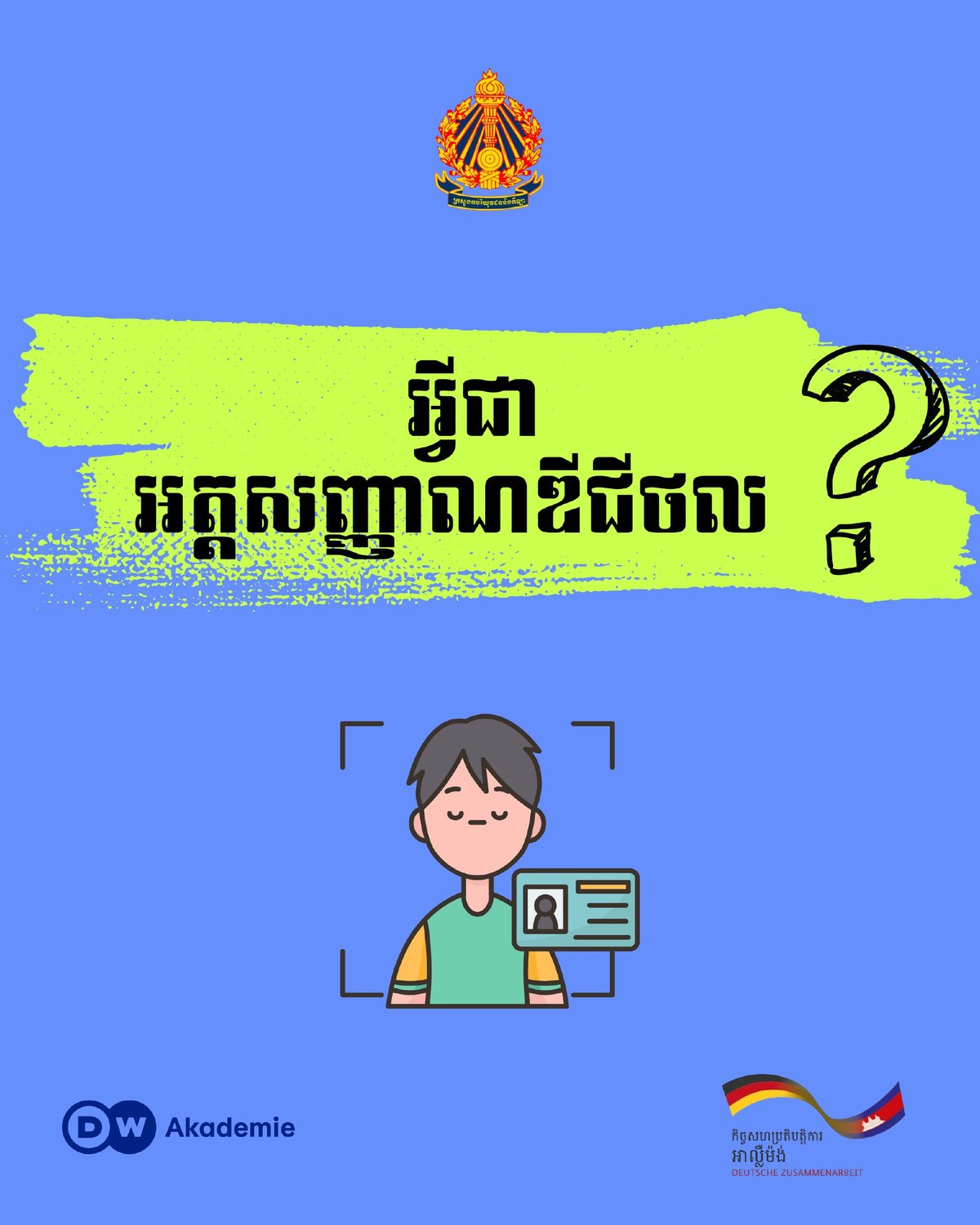 数字化身份识别与自动验证技术简介