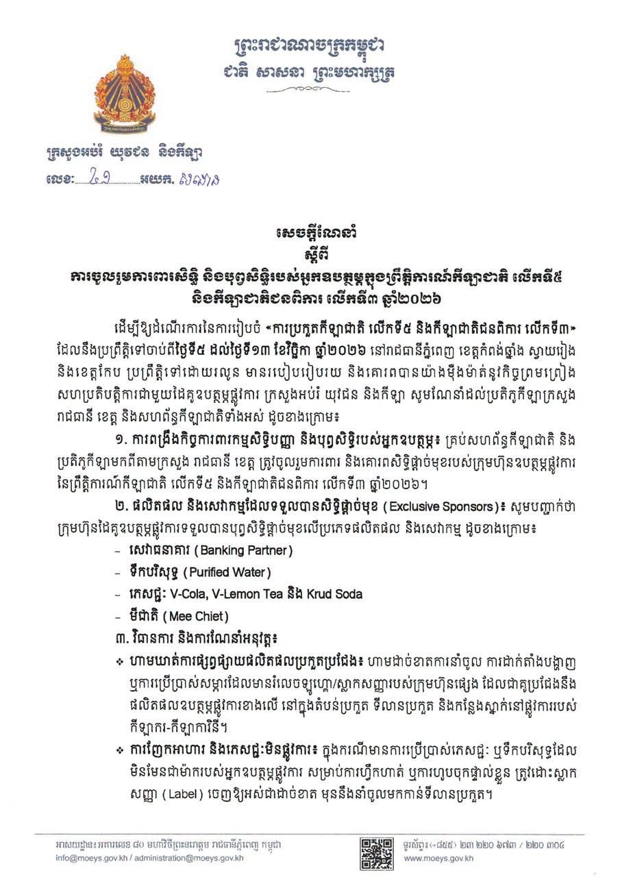 教育部发布全国运动会赞助商权益保护指南