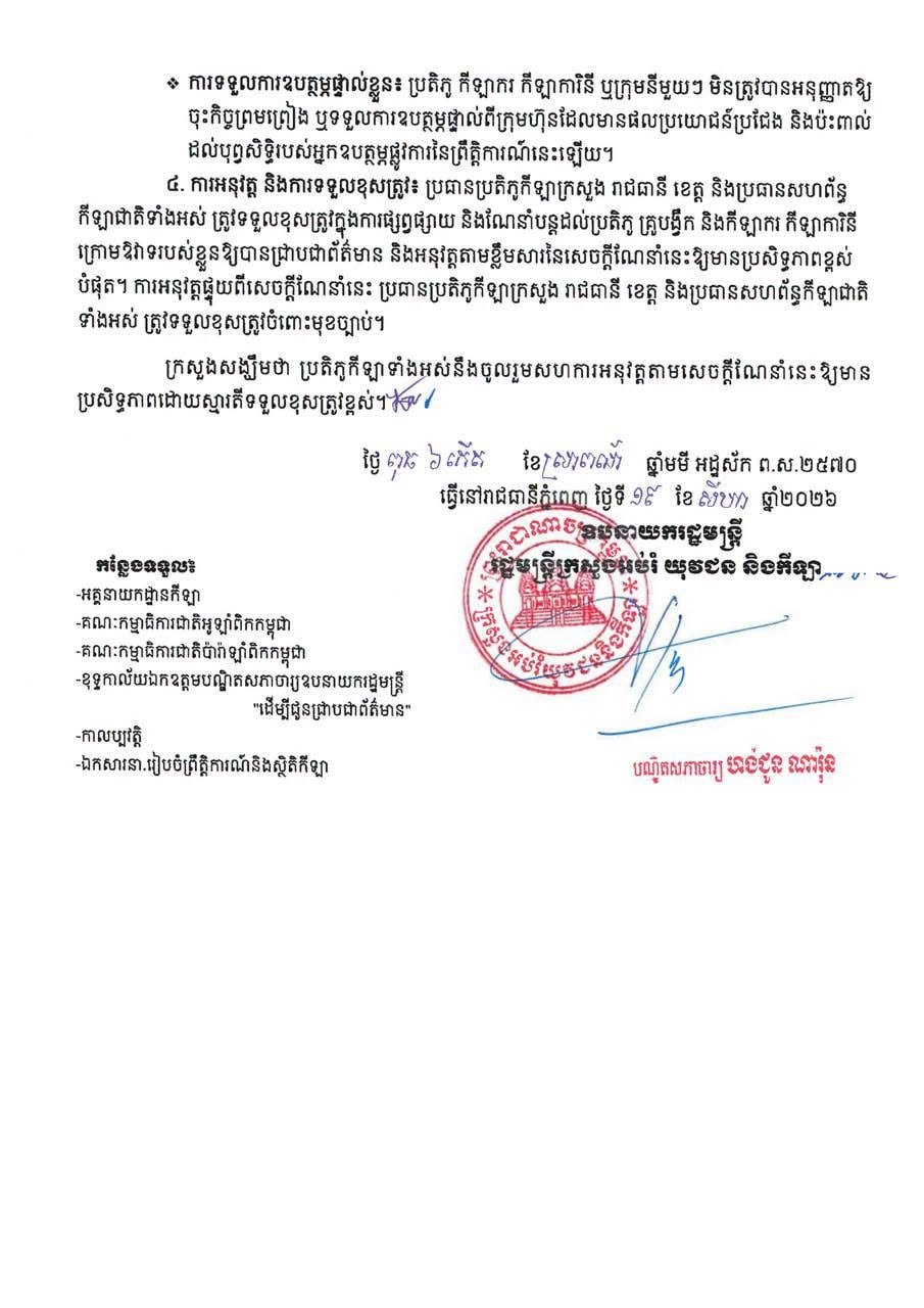 教育部发布全国运动会赞助商权益保护指南