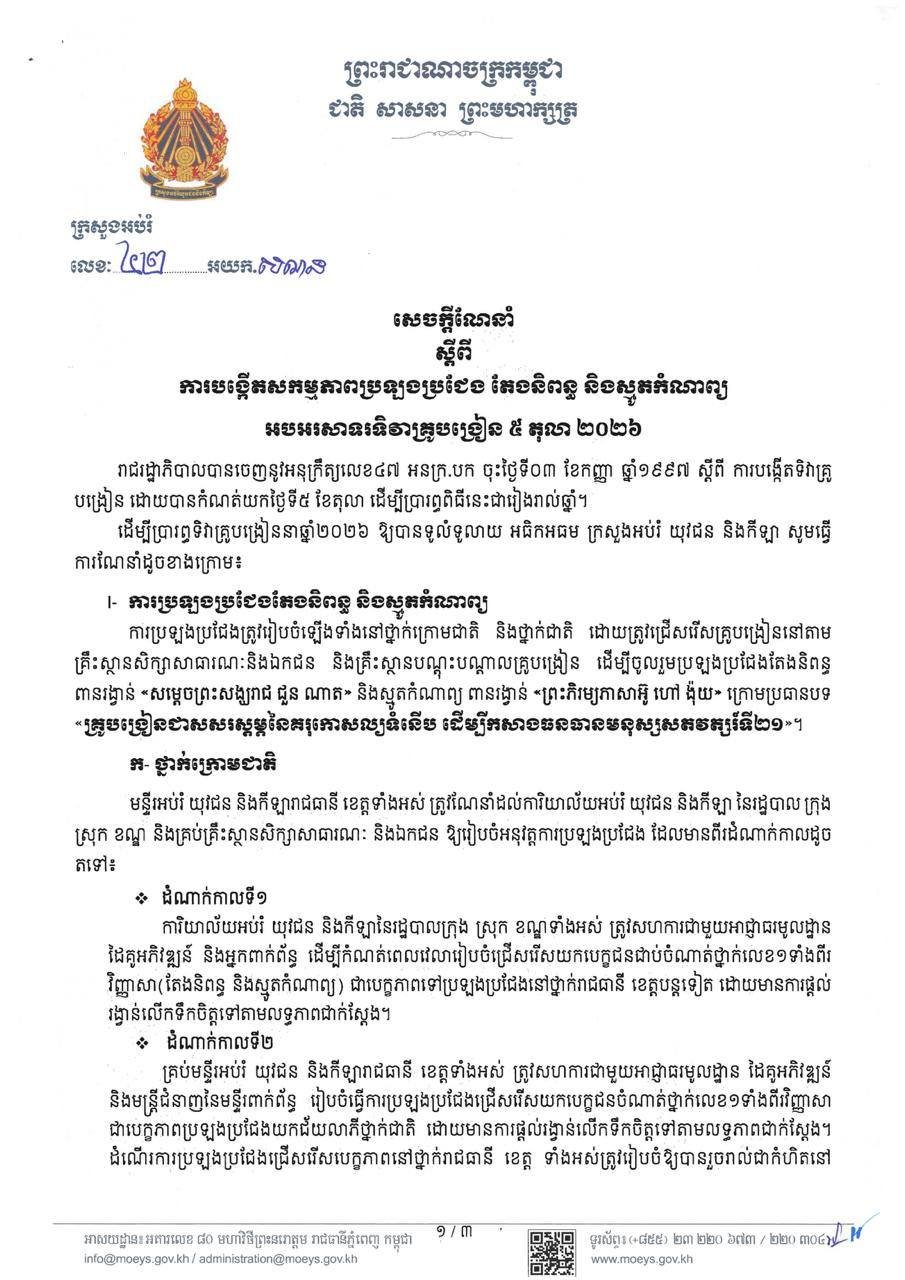 教育部举办教师节征文及诗歌朗诵赛 庆祝10月5日教师节