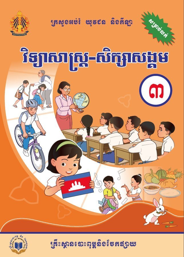 教育部推广小学三年级科学与社会教材