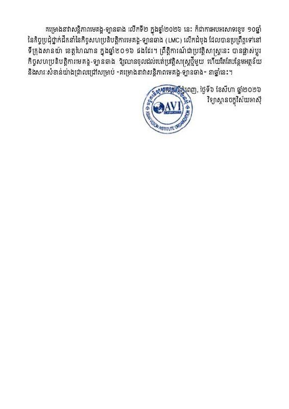 湄公河-澜沧江和平之舟项目于今日正式举行启动仪式