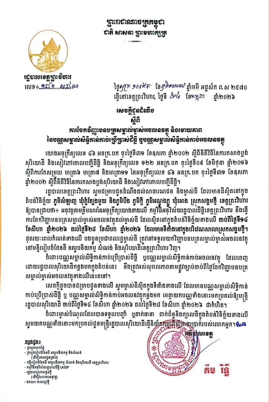 柬埔寨司法部升级无犯罪记录证明数字化系统