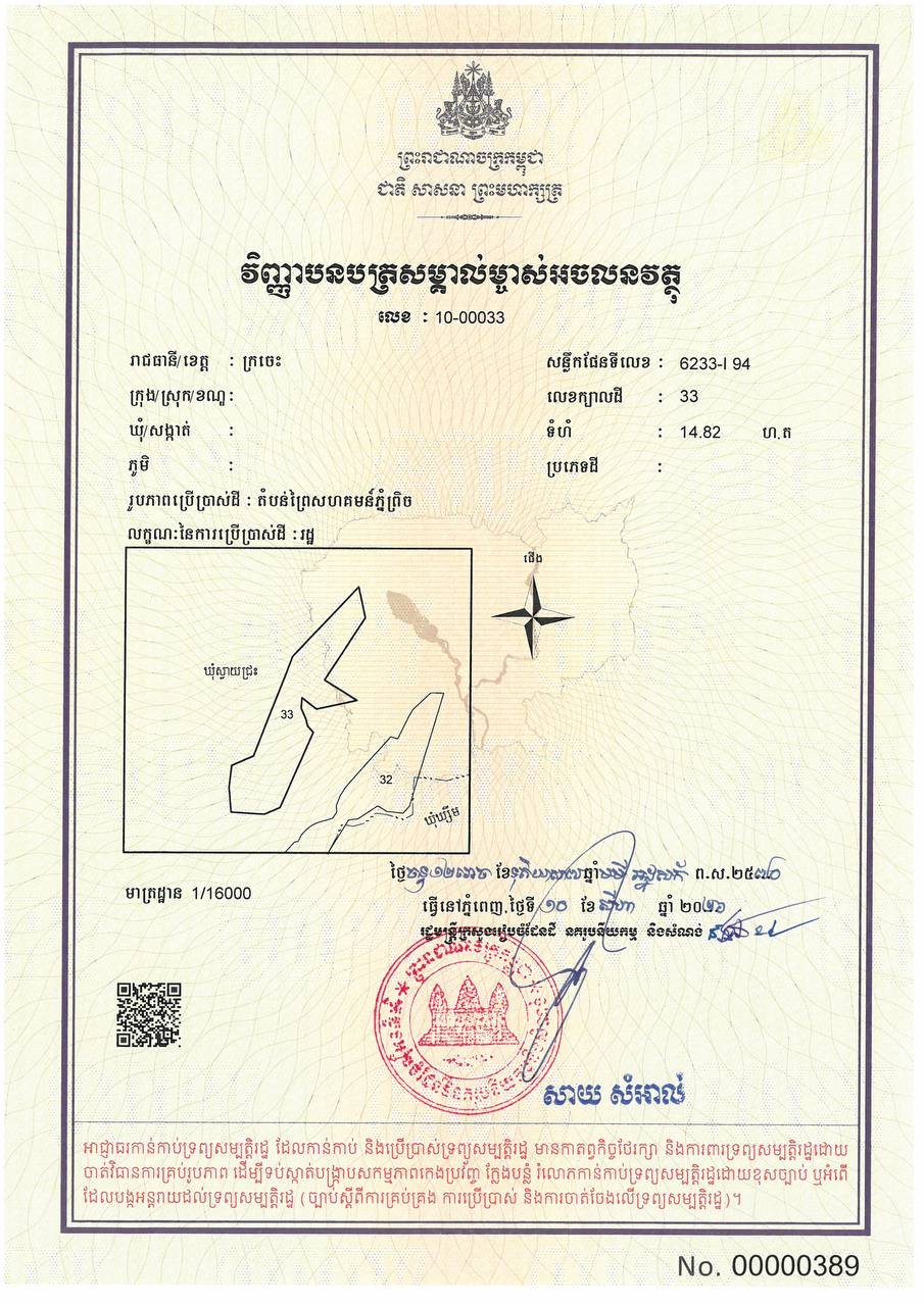 桔井省Phnom Prich社区林地正式登记为国有土地