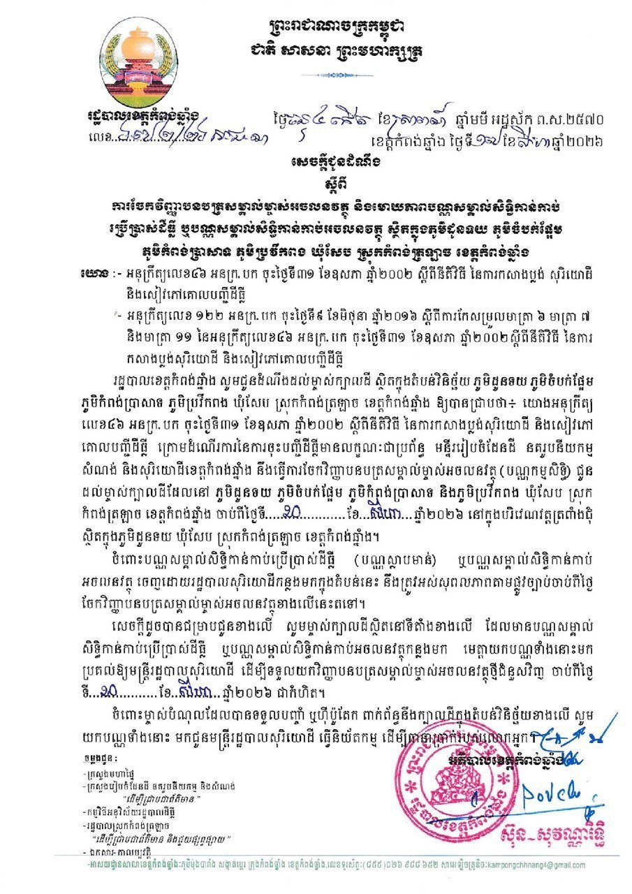 磅清扬省土地证发放及违规证件清理通知