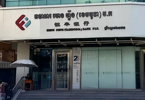 柬埔寨国家银行启动三家银行清算程序 均涉国际制裁