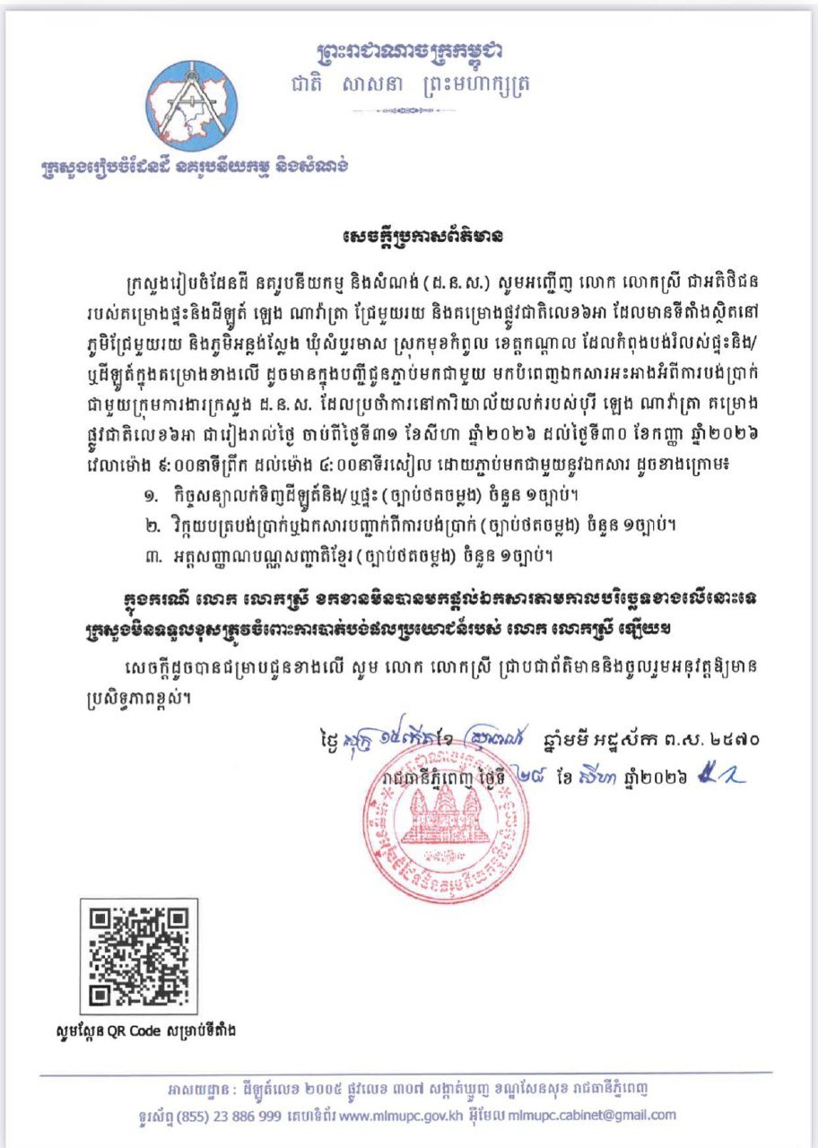 国土规划部处理Leng Navatra购房纠纷 购房者需提交