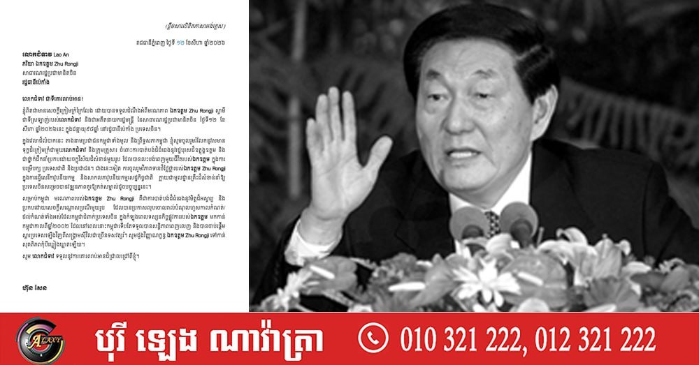 洪森致函悼念朱镕基 缅怀柬中友好历史贡献
