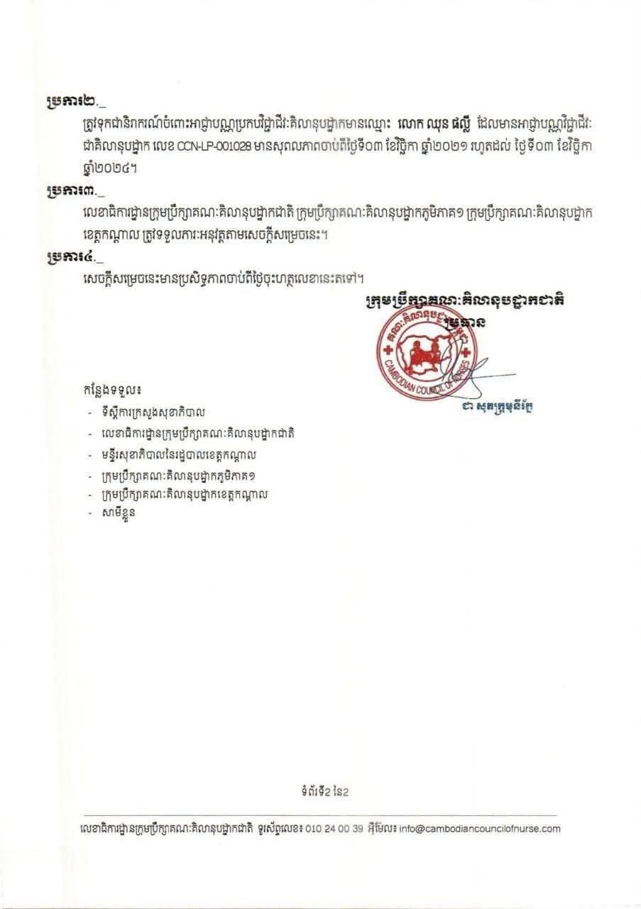 干拉省一医护人员因违规急救被吊销执照2年