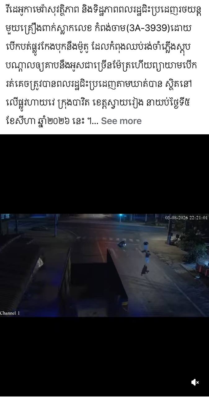 金边发生汽车撞摩托车事故 肇事车拖行后逃逸