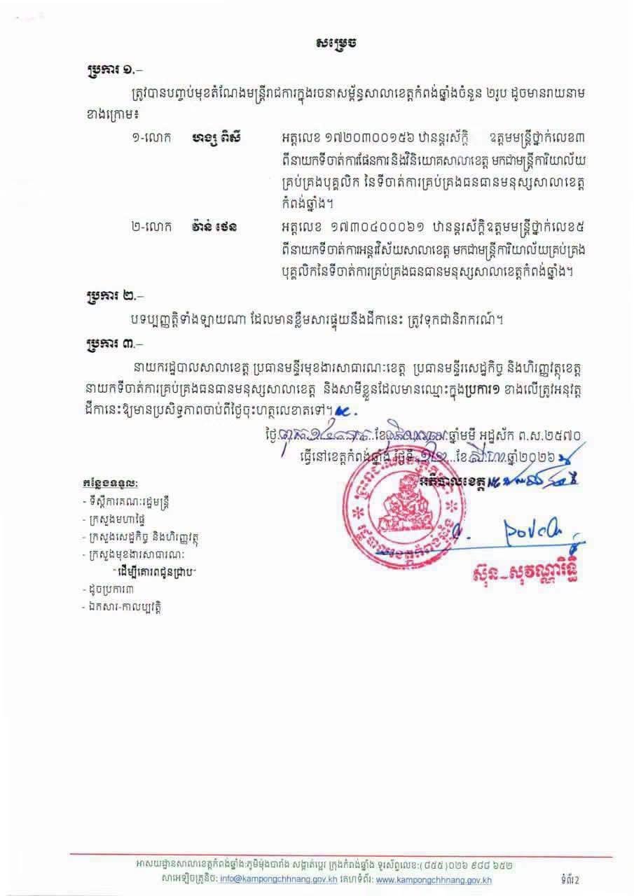 磅清扬省政府调整两名官员职务 涉嫌违规将受法律追究