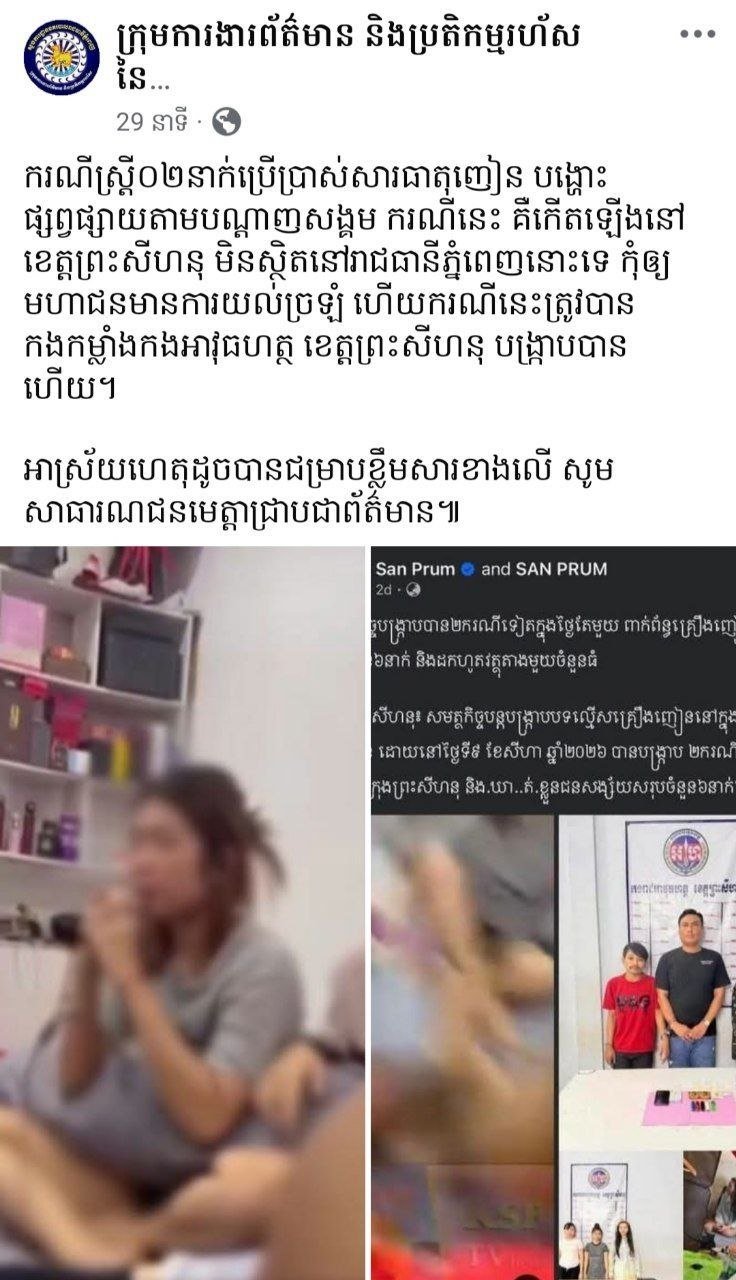西港警方破获女子吸毒案 辟谣非金边事件