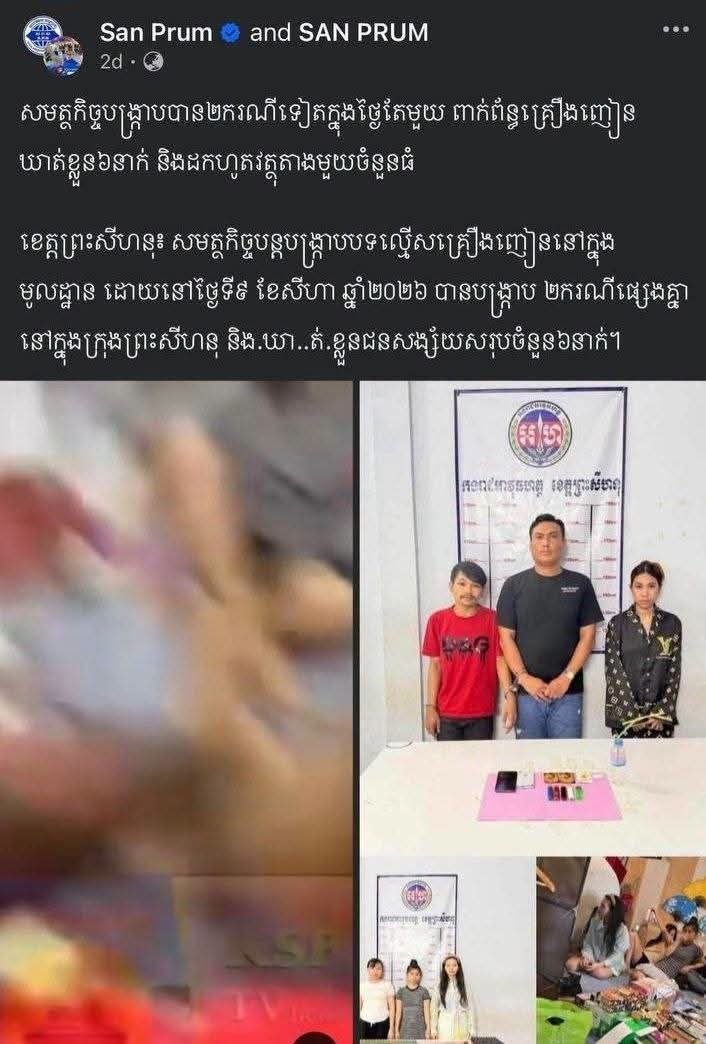 西港警方破获女子吸毒案 辟谣非金边事件