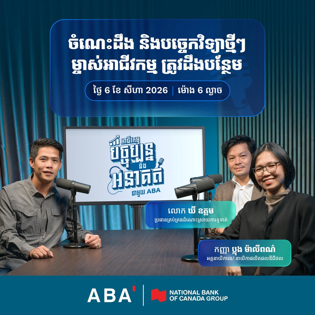 ABA银行推出商业播客 助力商户数字化转型与支付优化