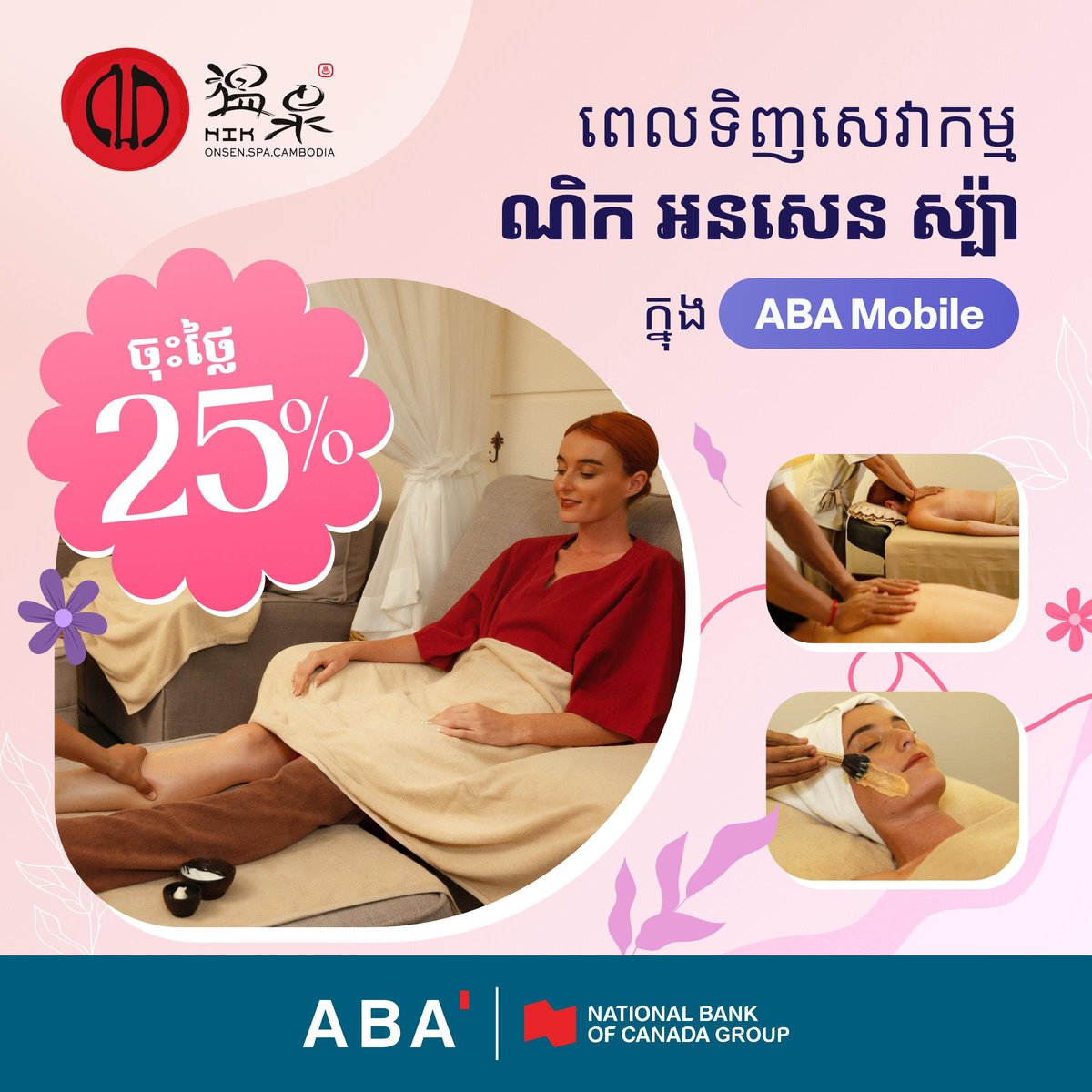 ABA银行用户专享 尼克安森SPA按摩服务75折