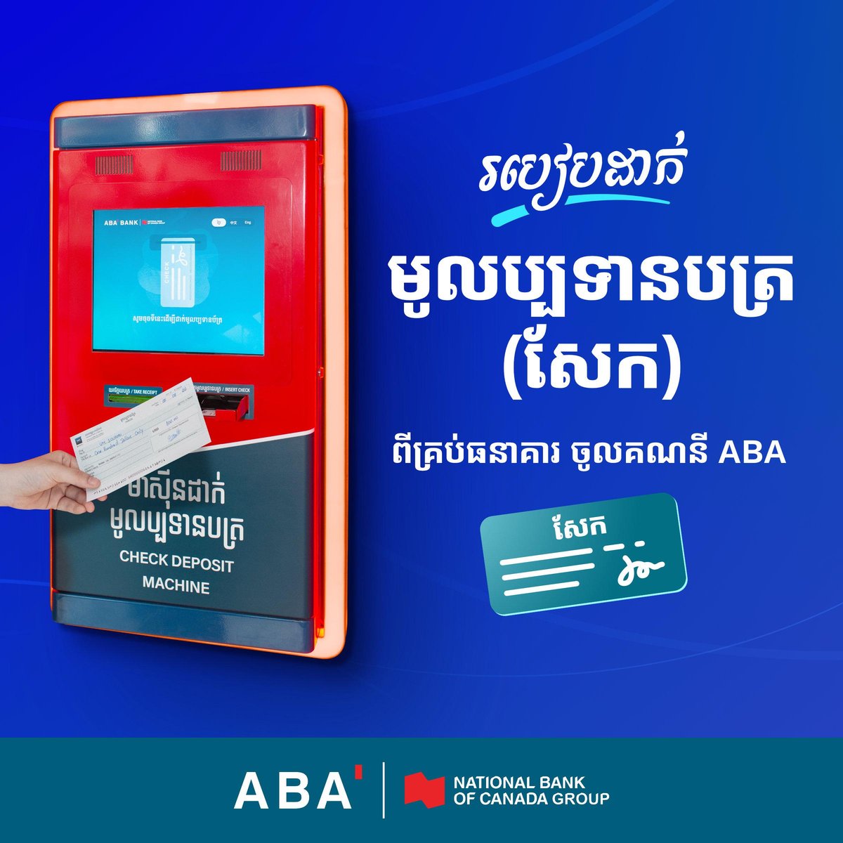 ABA银行支票存款机使用指南