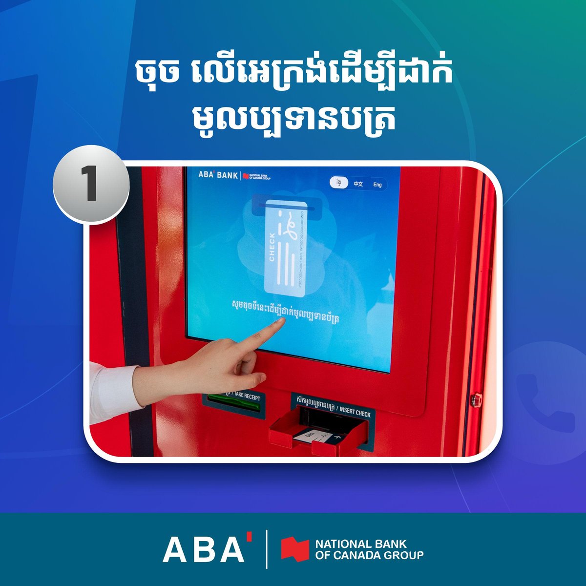 ABA银行支票存款机使用指南