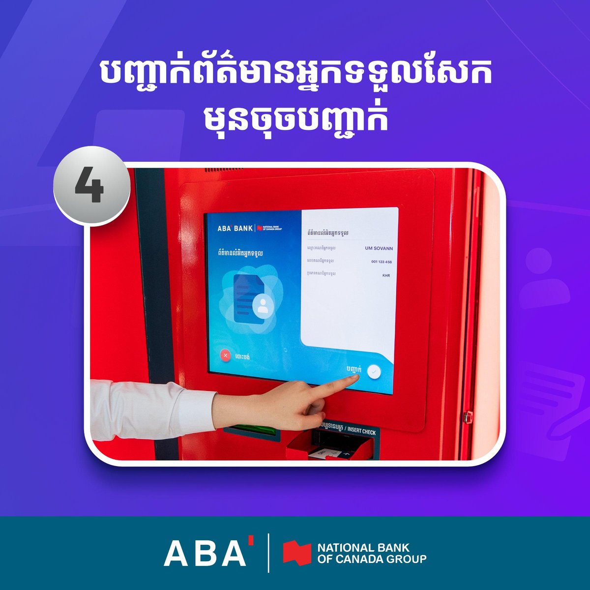 ABA银行支票存款机使用指南