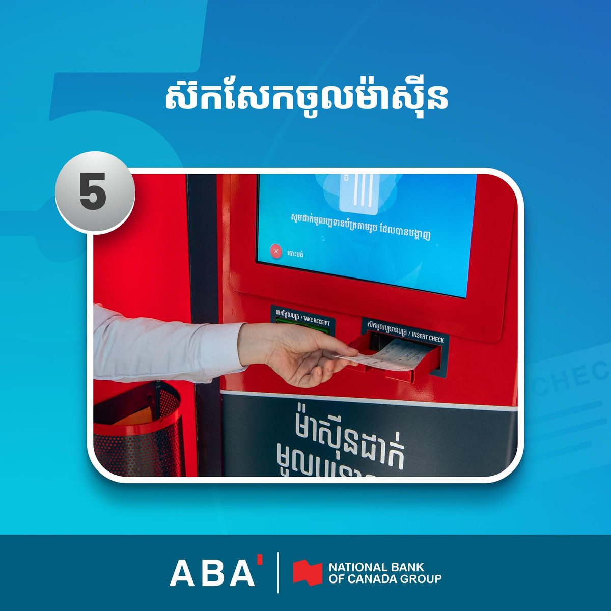 ABA银行支票存款机使用指南