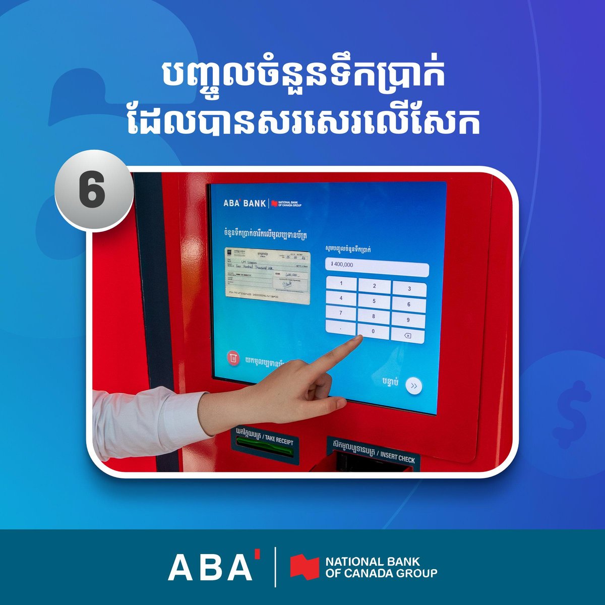 ABA银行支票存款机使用指南