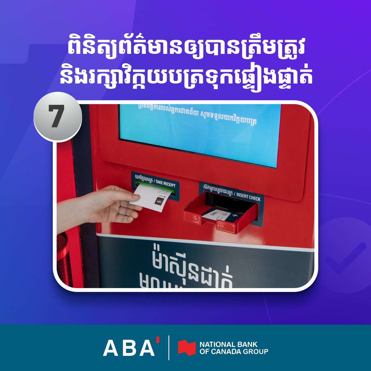 ABA银行支票存款机使用指南