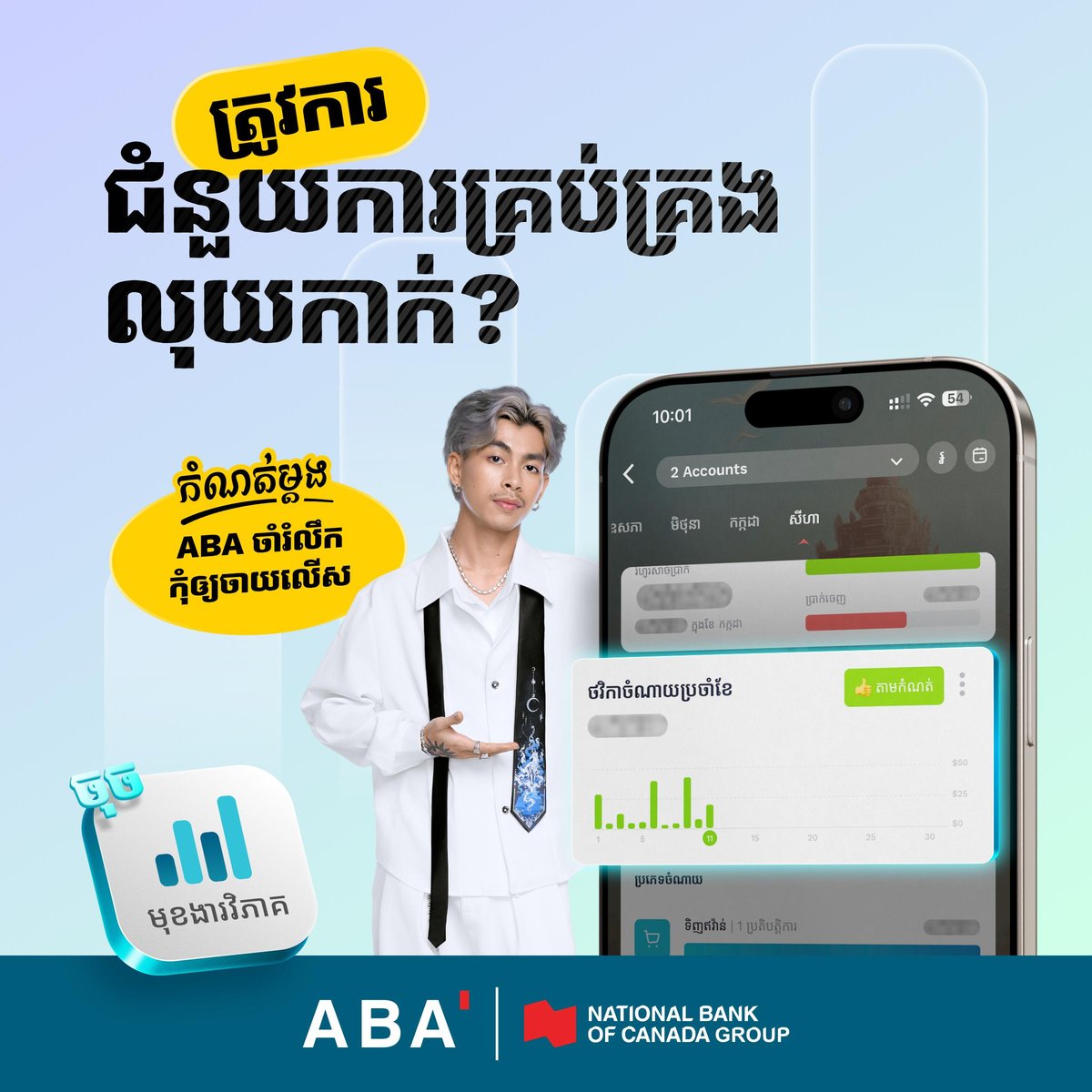 ABA银行建议用户使用移动端预算分析功能管理支出