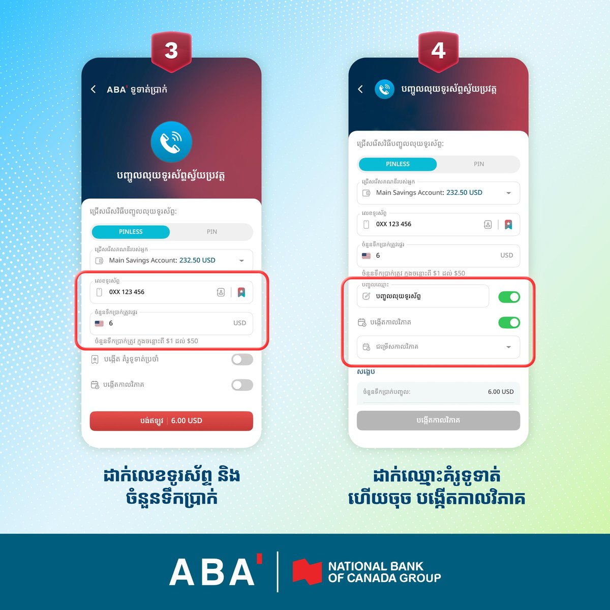 ABA银行推出手机话费自动充值功能 避免欠费断网