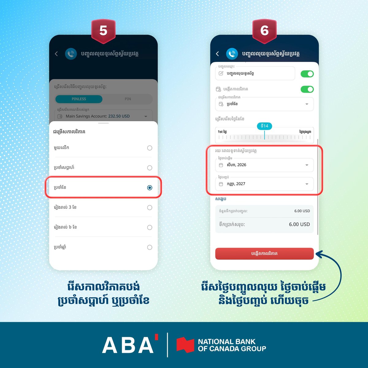 ABA银行推出手机话费自动充值功能 避免欠费断网
