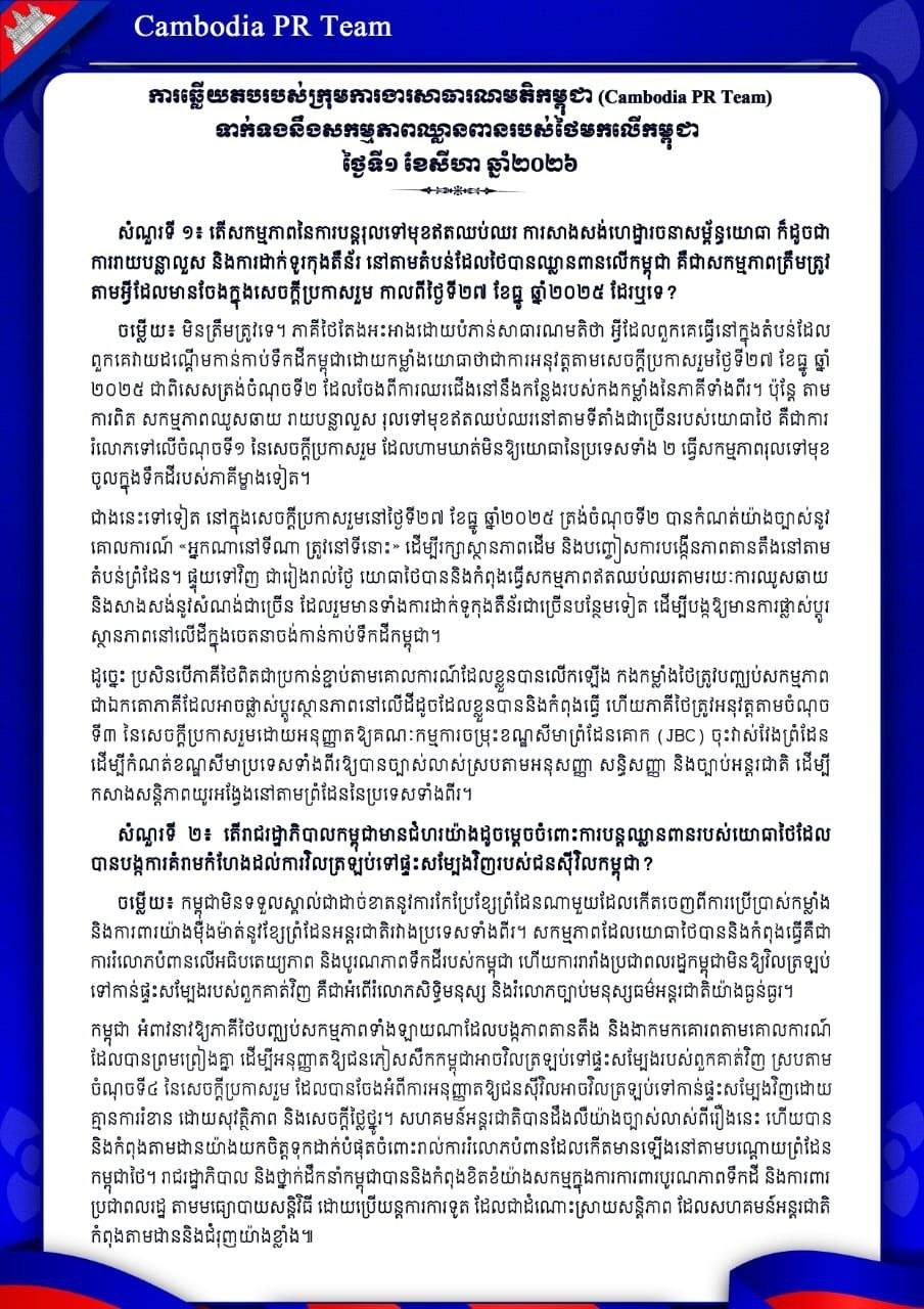 柬埔寨政府回应泰军边境行动 关注平民返乡安全