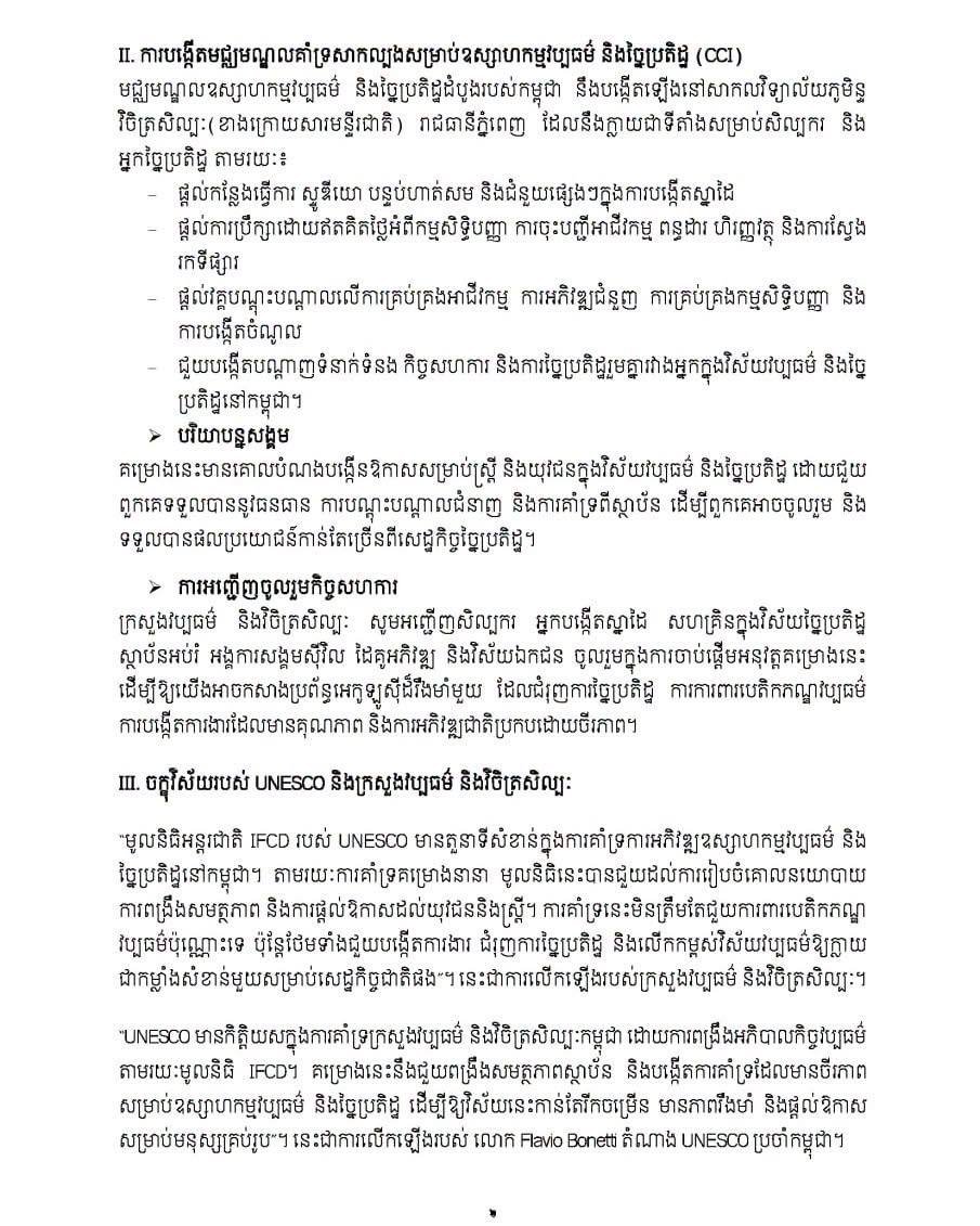 文化艺术部启动文化经济与创意产业强化项目