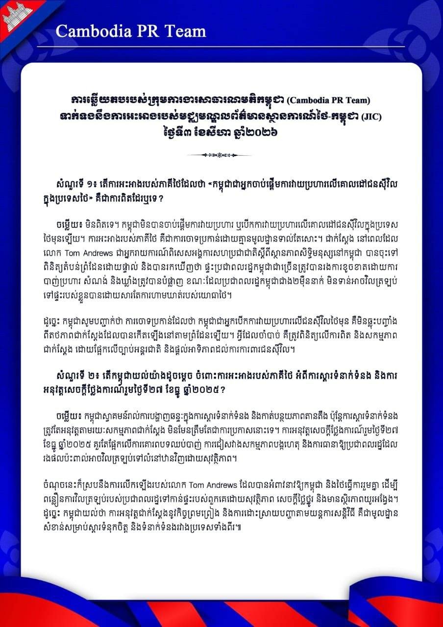 柬埔寨官方否认袭击泰国平民 指责泰方无端指控