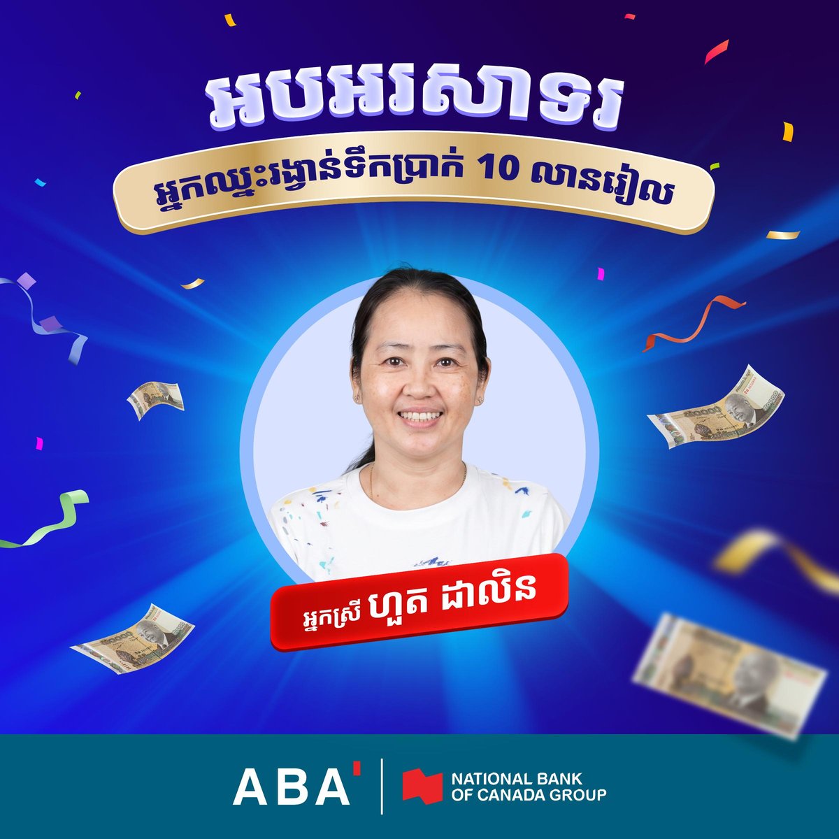 ABA银行瑞尔账户抽奖活动 21名用户获现金奖励