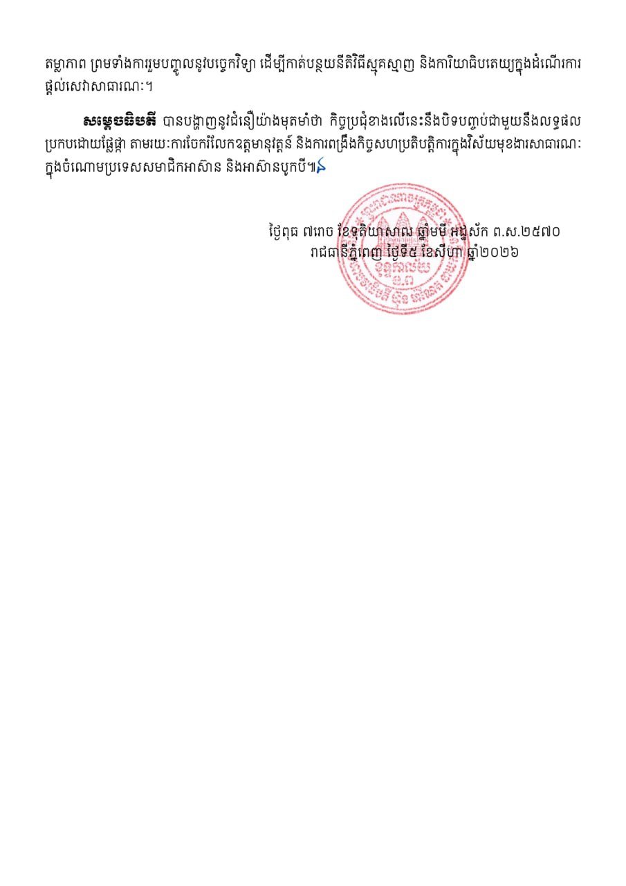 洪玛奈与东盟代表团会晤成果发布 明确合作方向