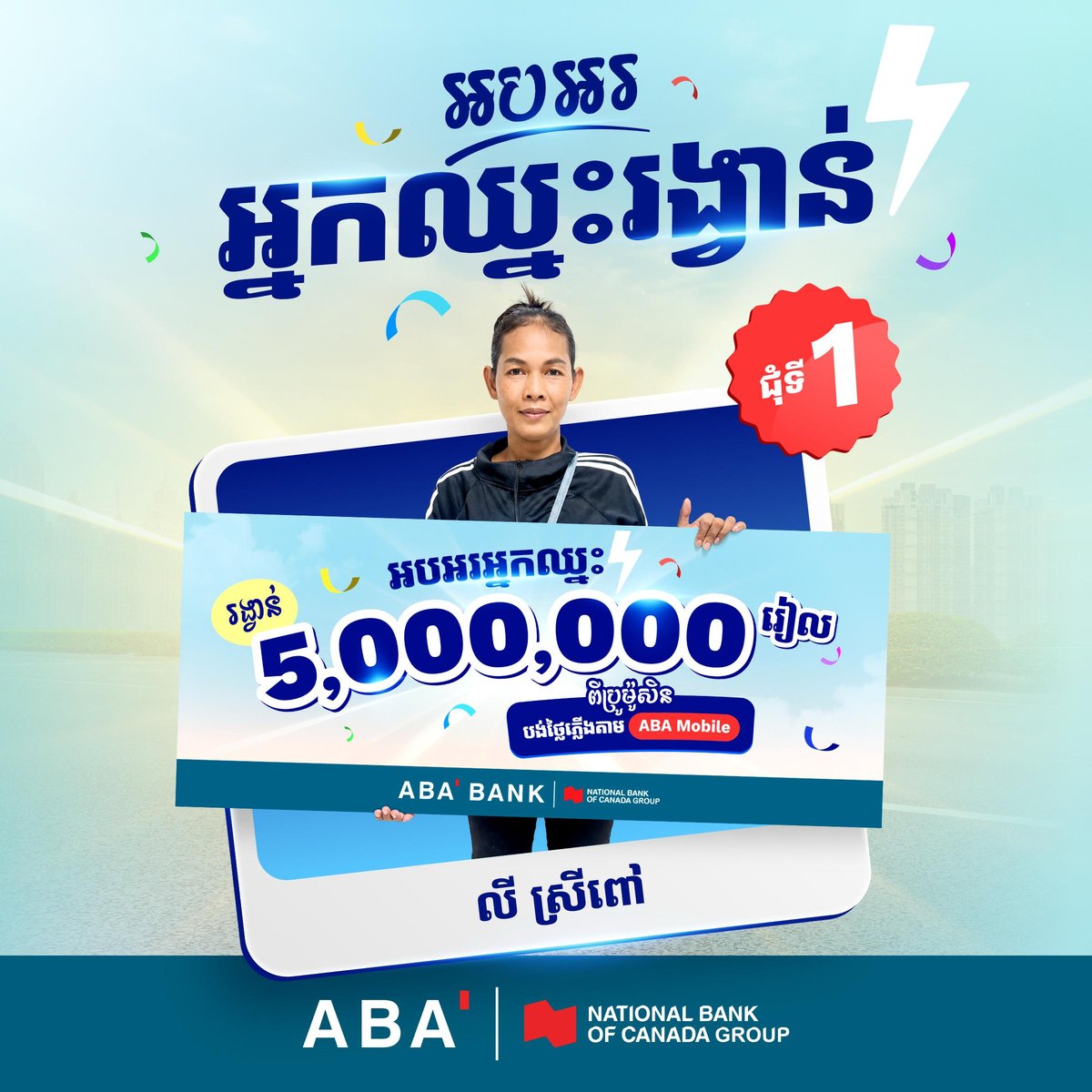 ABA银行电费缴费促销 赢取500万瑞尔现金奖