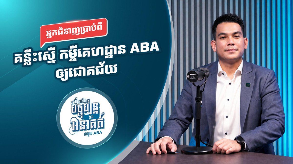 ABA银行发布房贷知识播客 助力首次购房者决策