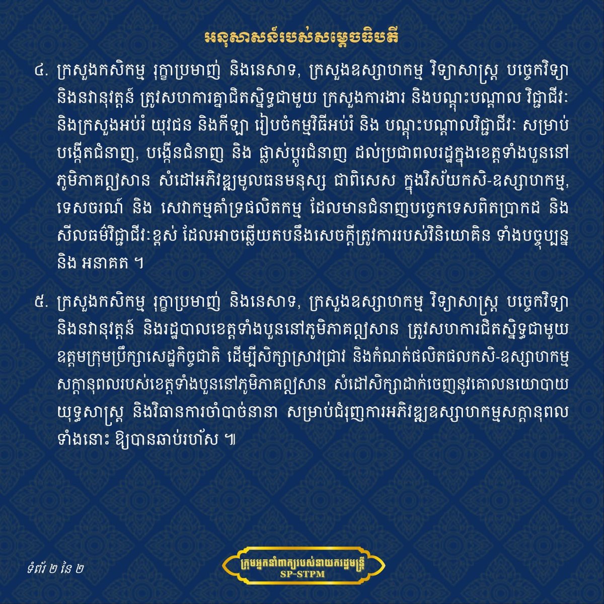 洪玛奈出席上丁省基础设施启用仪式 提出发展建议