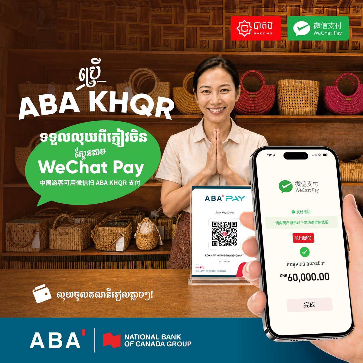 ABA银行KHQR现支持WeChat Pay 助力商户收款
