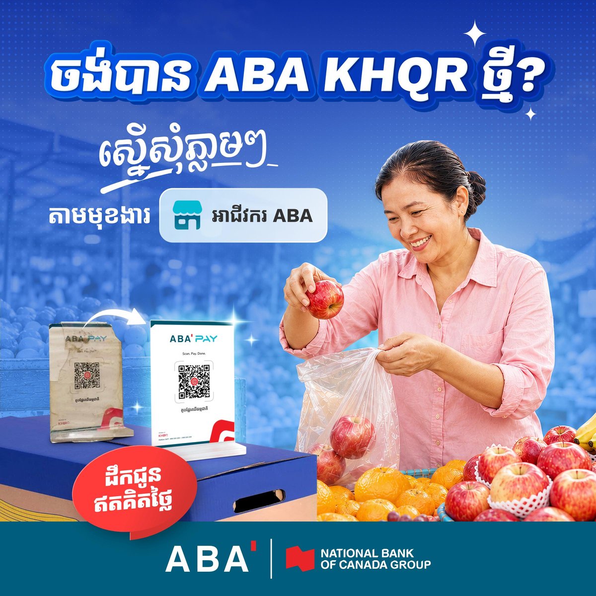 ABA银行提供免费更换KHQR服务