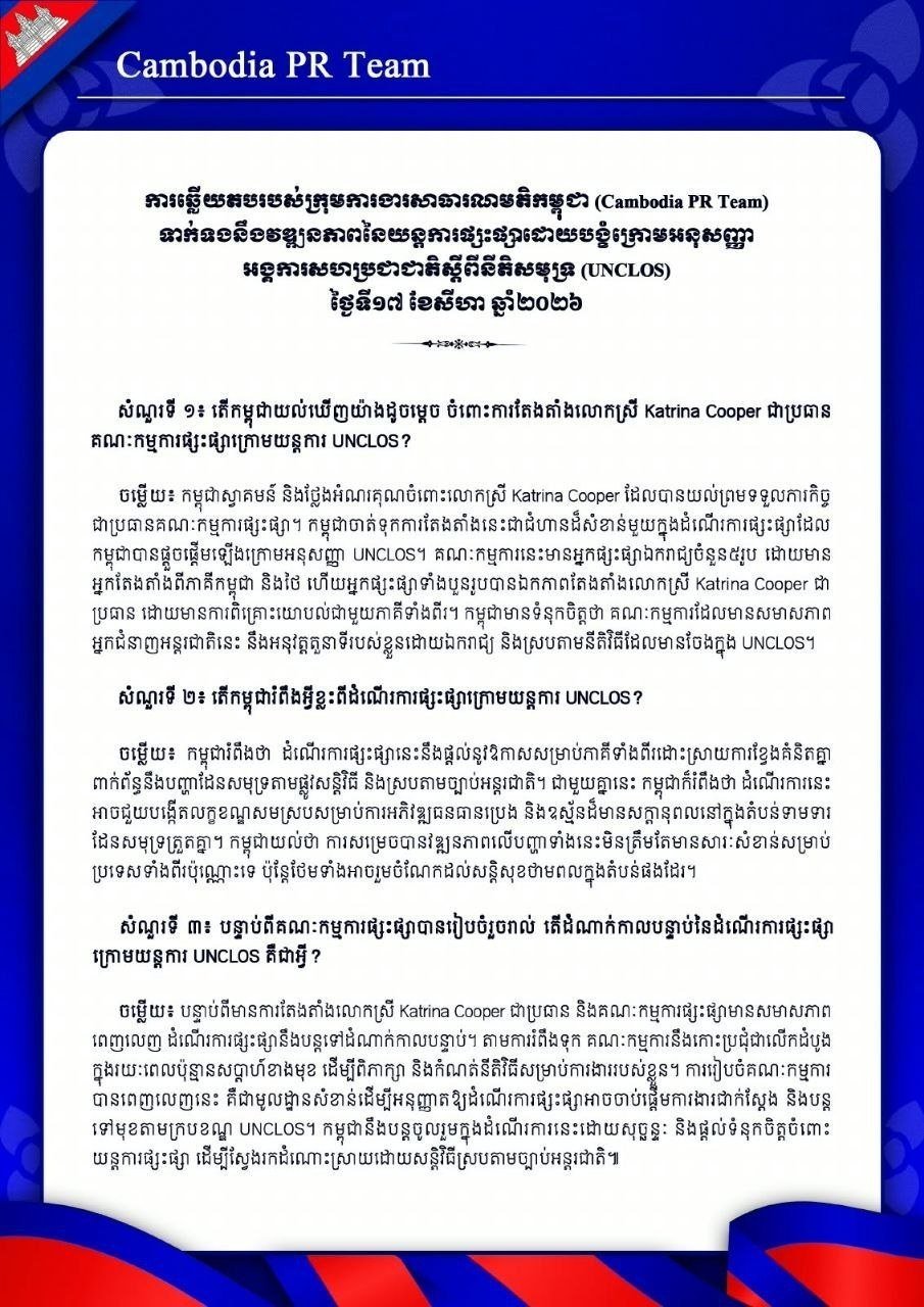柬泰海洋争端调解委员会即将召开首次会议