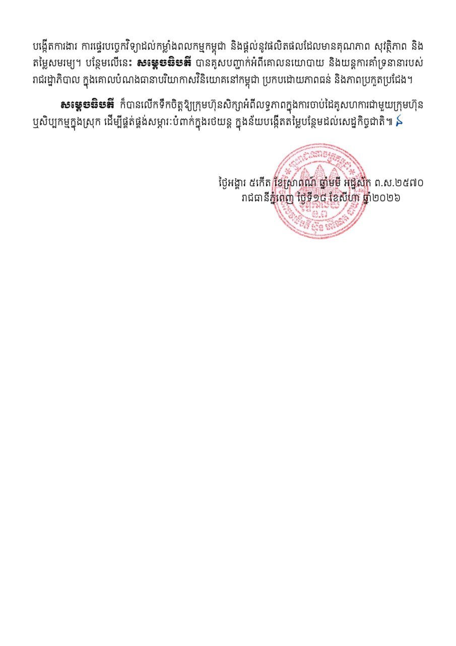 洪玛奈会见TH Automotive董事长 汽车组装厂202
