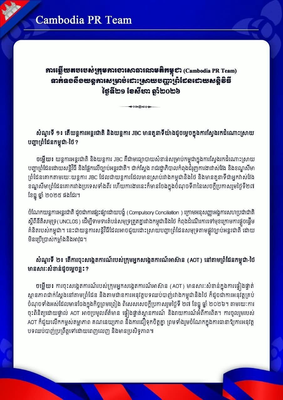 东盟观察员小组赴柬泰边境考察 旨在维护区域边境稳定