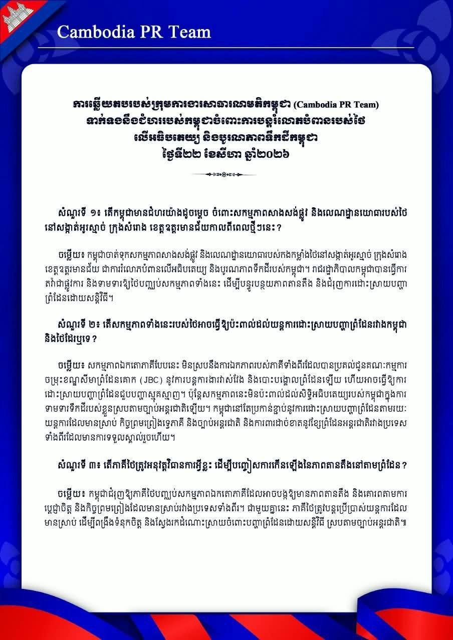 泰方在奥斯马边境修筑军事设施 引发主权争议