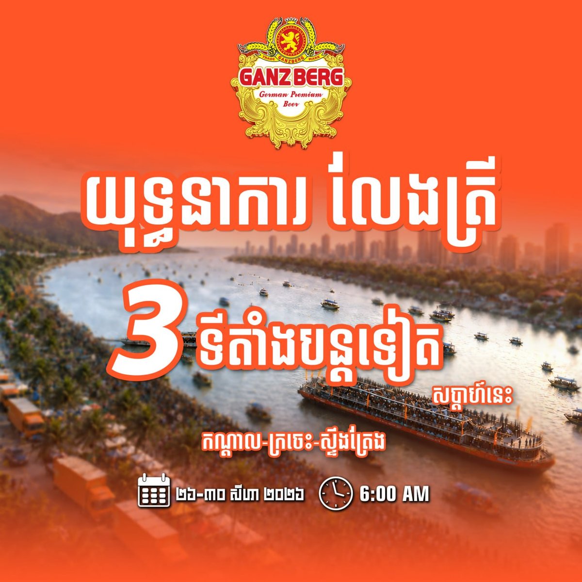 GANZBERG开展放生公益活动